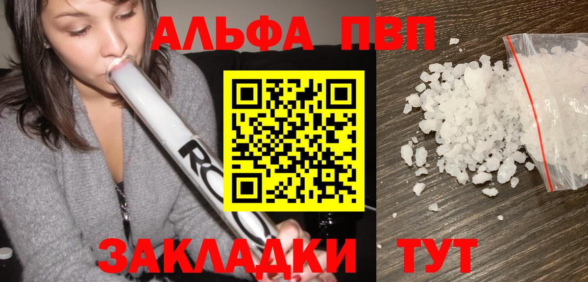 Alfa_PVP кристаллы  Вход с VPN  APVP кристаллы  Alfa_PVP СК КРИС  Нижнекамск 