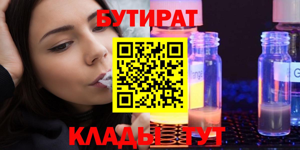 Нижнекамск  Бутират 1.4BDO  Вход с VPN 