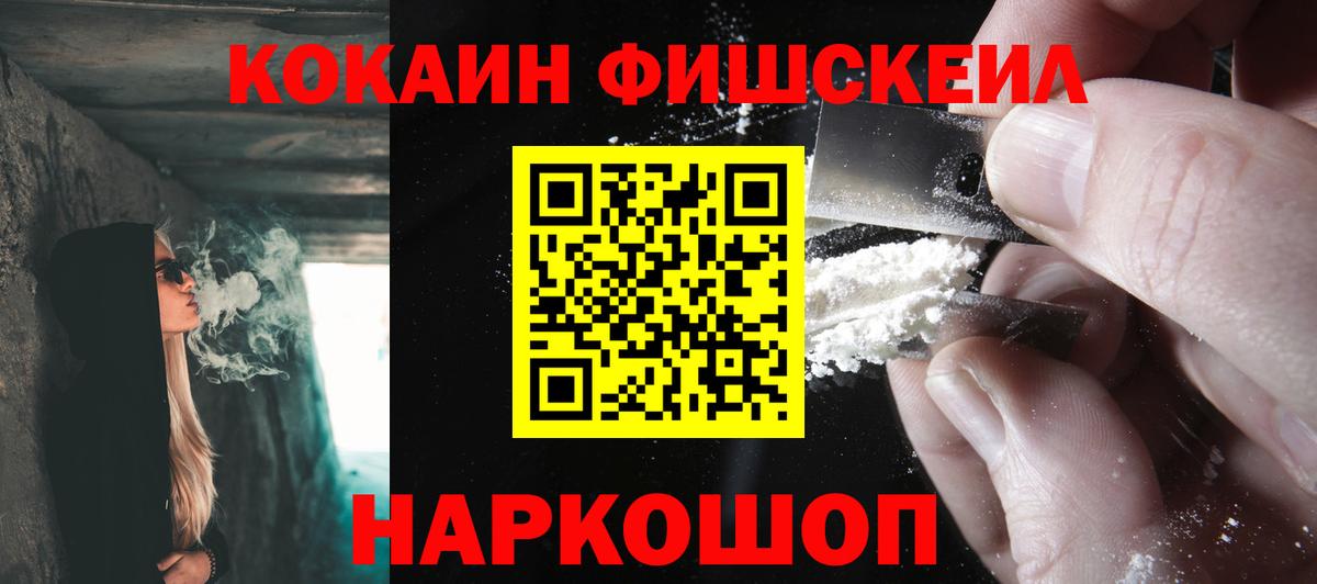 КОКАИН 97%  цена   COCAIN Fish Scale  Нижнекамск  Вход с VPN 