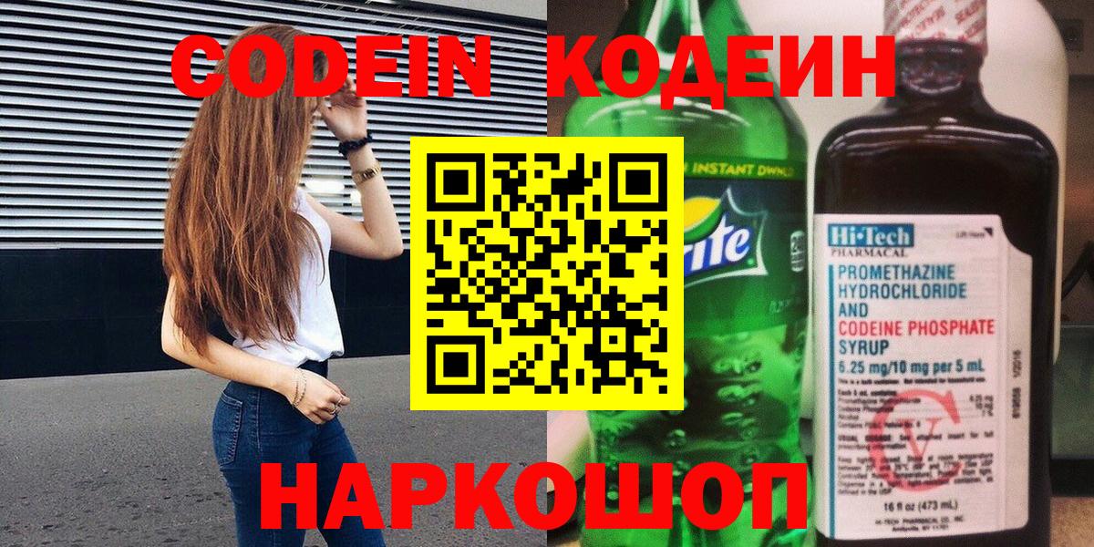 Codein Purple Drank Нижнекамск