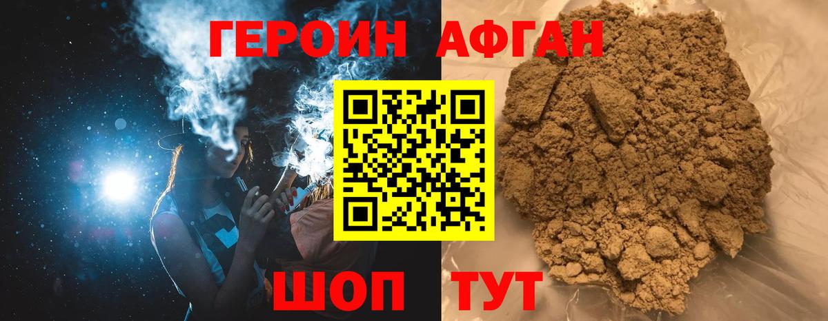 Героин Heroin Нижнекамск