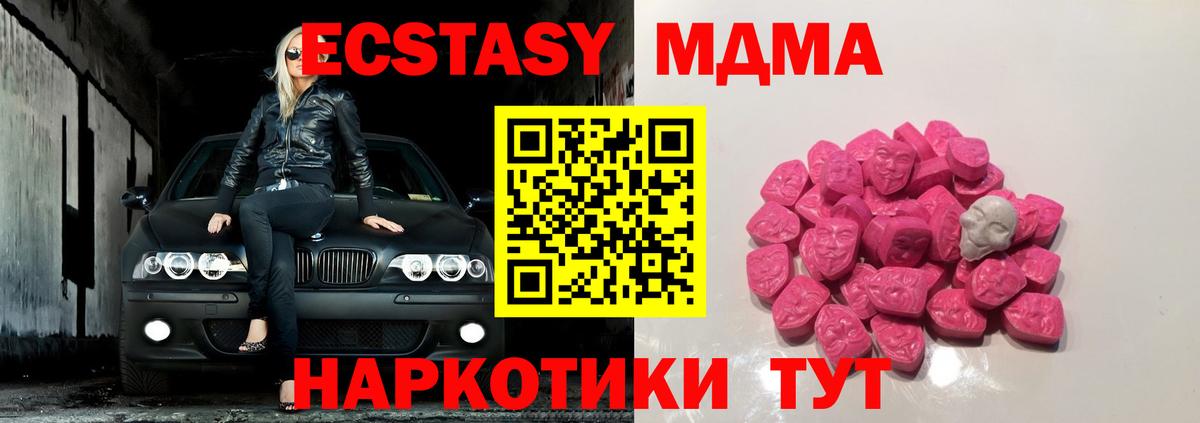 MDMA кристаллы Нижнекамск