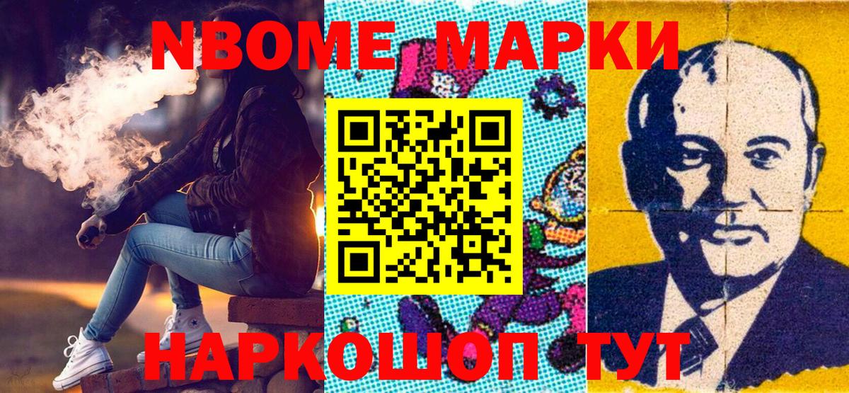 Наркотические марки  Марки NBOMe 1,8мг  Вход с VPN  Нижнекамск 